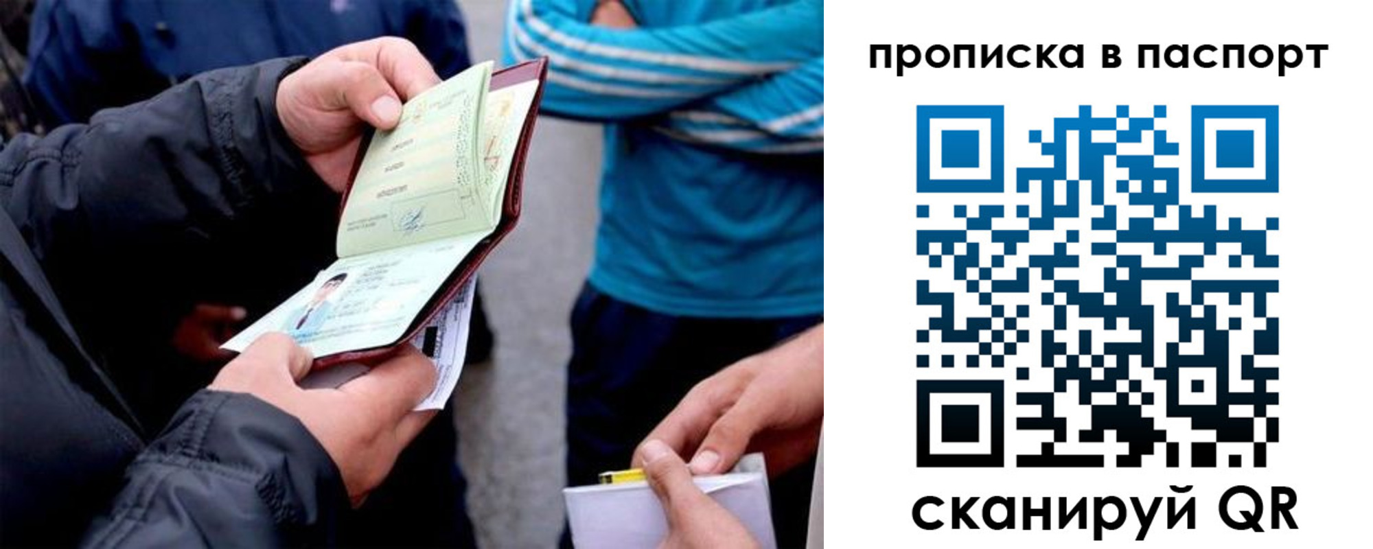 прописка для работы в Могочи