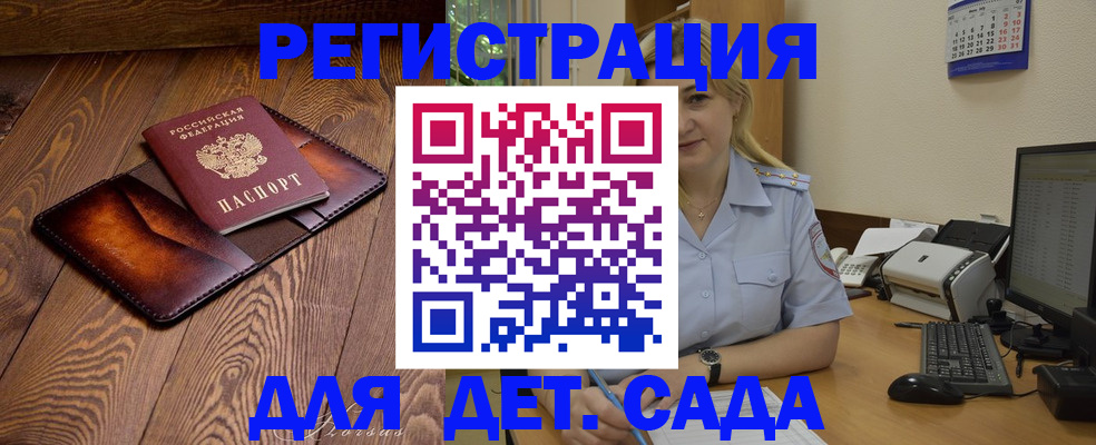 прописка законно в Могочи