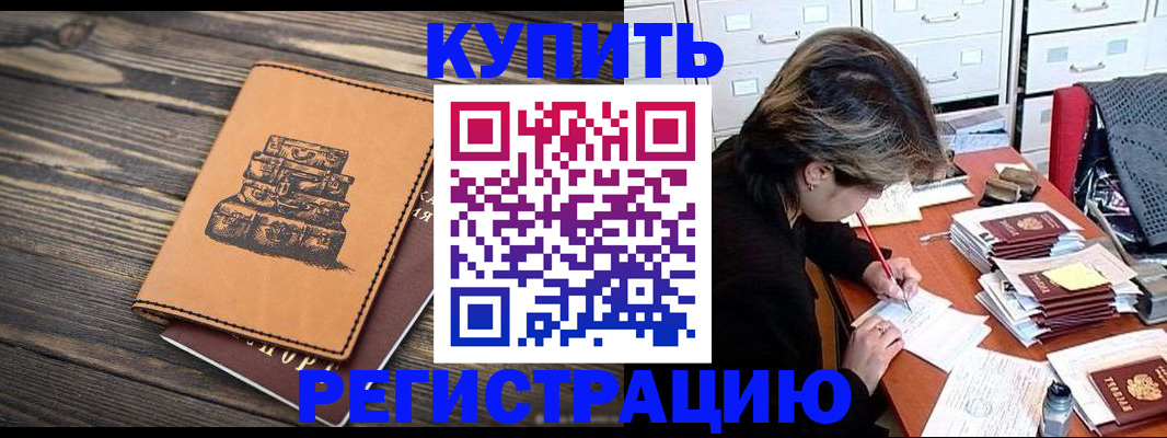 прописка законно в Могочи