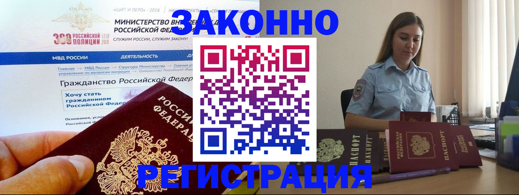 временная регистрация законно в Могочи